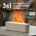 Аромадиффузор ультразвуковой увлажнитель для эфирных масел, электрический камин