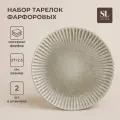 Набор тарелок Sima-Land Home фарфоровых Монти D 27 см, цвет серый (17178964)