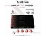 Кофе в капсулах Nespresso Master Origin Colombia (5 упаковок в наборе)