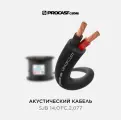 Кабель акустический уличный, 14 AWG (2х2,077 мм), черный, 5 м, PROCAST cable SJB 14. OFC.2,077