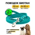 Поводок 2 м, ширина 13 мм, биотановый, для маленьких и средних собак, Woofy Geksa, водонепроницаемый, бирюзовый