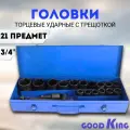 Набор головок ударных и принадлежностей, 3/4, 21 предмет GOODKING