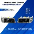 Фары ВАЗ 2110, 2111, 2112 Bi-LED модули передние, белые поворотники на ВАЗ-2110-2112