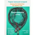 Подсак Namazu Pro NoKnot Net PVC прорезиненная сетка 200см, овальный обод 55х45см