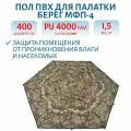 Пол Оксфорд для палатки Берег МФП-4