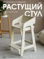 Растущий стул для детей Klikkin, для школьников с подлокотниками
