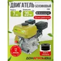 Двигатель бензиновый для мотоблока или мототехники донагромаш 170F (7 л. с, вал 20мм, шпоночный вал + шкив)