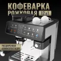 Кофемашина автоматическая, рожковая, с капучинатором, с подогревом, аппарат для кофе