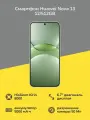 Смартфон HUAWEI nova 13 12/512GB Green