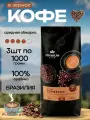 Кофе зерновой Espresso PREMIUM CLUB , арабика, Бразилия, 3 шт. по 1 кг