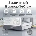 Барьер защитный для кровати Amarobaby safety of dreams белый 140 см