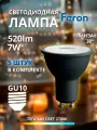 Набор 5 штук Лампа светодиодная Feron 7W 230V GU10 2700K MR16 в черном корпусе с линзой 38 градусов LB-1607 48954