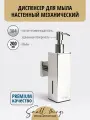 Диспенсер для мыла настенный, механический, хром зеркальный, 1 шт