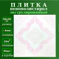 Потолочная плитка из пенопласта экструдированная с цветочным рисунком