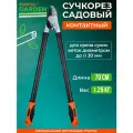 Сучкорез садовый контактный веткорез с наковальней, для сухих веток STARTUL Garden ST6096-04, длина 70 см