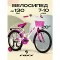 Велосипед FOXX 20 BRIEF белый, сталь, тормоз нож, крылья, багажник, передняя корзина