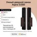 Умный дверной замок Aqara D200i ML-D01D, Zigbee 3.0, Bluetooth 5.1