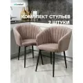 Комплект стульев Версаль для кухни латте, стулья кухонные 2 шт.