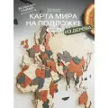 Карта мира из дерева настенная 200x120 см