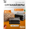 Meeple House UTS Token ONE (1 секция) набор из 5-ти органайзеров для игр, хранения мелочей, фишек, жетонов, монет