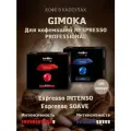 Кофе в капсулах Gimoka для Nespresso Professional Intenso и Soave 50+50 шт