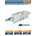 Тормозной клапан двустороннего действия VBCD 3/8 DE A, 350бар, O.Marchesini Италия