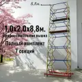 Вышка-тура h8,8/10m. (1,0х2,0) Профессиональные строительные леса разборные, передвижные на колесах. Мобильная вышка DBS