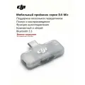 Мобильный приёмник серии DJI Mic совместим с передатчиками DJI Mic Mini, Mic 2 и Mic 3
