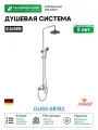 Душевая система Kaiser Guss 68182 Хром латунь на стену