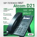 SIP-телефон ATCOM D21