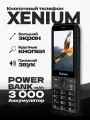 Телефон кнопочный Xenium (Ксениум) PowerBank на 3000 mAh с большим экраном, кнопками, громким динамиком, type c