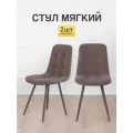 Стулья МК Stella Fred 2 шт. обивка велюр, мягкое сиденье и спинка