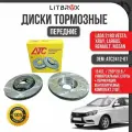 Диски тормозные передние АТС Sport (2шт) (16 кл259*20.6 Вентилир) ВАЗ LADA 2180 Vesta, Xray, Largus, Renault, Nissan