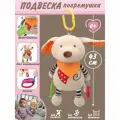 Игрушка для развития малыша погремушка мягкая игрушка Собачка, погремушка с прорезывателем для новорожденного, подвеска на кроватку, на коляску, 15 х 15 х 18 см, KYB22F-001