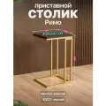 Прикроватный приставной журнальный столик в стиле лофт Римо золотой/черный