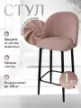 Полубарный стул мягкий со спинкой Лотос 1 шт, розовый