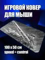 Коврик для мыши большой игровой Берсерк XXL 100 на 50 аниме