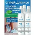 Спрей защитный для ног Апрель, с антибактериальным действием, 100 мл, 3 шт
