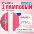 Рециркулятор Armed AirCube 215-22 MAX