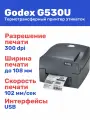 Принтер этикеток GoDEX G530 U термотрансферный 011-G50EM2-004 термопринтер для наклеек/этикеток/чеков/штрихкодов