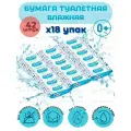 Влажная детская туалетная бумага YokoSun, 18 упаковок по 42 штуки