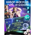 Космический набор Планета фокусов Masomka, для детей, 100 фокусов, синий