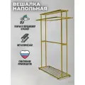 Вешалка Playwoods, металл, для одежды и аксессуаров, двойная, цвет золотой