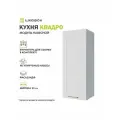 Кухонный модуль навесной Квадро, 35х30х90 см, Белый софт, ДСВ