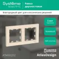 Рамка Schneider Electric AtlasDesign двухместная универсальная бежевая (комплект из 10 шт.)
