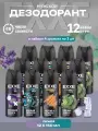 Дезодорант EXXE 12 шт. по 150мл, микс ароматов, спрей, без спирта и солей алюминия