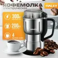 Электрическая кофемолка HALEY-2109A Серебро, 300 Вт, 200 г, с ножами из нержавеющей стали и прозрачной крышкой. Подходит для кофейных зерен, круп, специй и орехов.