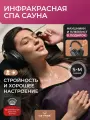 Инфракрасная PEMF сауна 25-80 градусов с автоматическим таймером и наушниками, Rich Purple 180*90 см от ICETRIBE