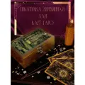 Шкатулка для хранения карт Таро и аксессуаров 16x10x6 см искусство хвойный лес (Иван Шишкин, природа, пейзаж, фольклор, мистика) - 572