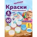 Пальчиковые краски детские для рисования, для малышей от 1 года, пастельные цвета набор 6 по 60 мл, Юнландия, 192569